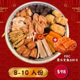 Poon Choi (Traditional Chinese Festive Stew) 盆菜